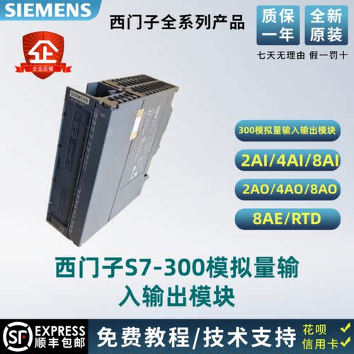 议价西门子PLC模块S7300DI/DO16/32/AO/AI8/4/7KF02/1BL00/5HD01/