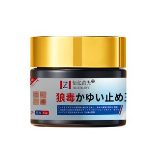 日本特效狼毒止痒膏皮肤湿止疹痒抑根去菌汗疹顽疱固慢性皮炎大腿皮肤瘙痒肛门私处止痒去外根用进口特效止痒药膏
