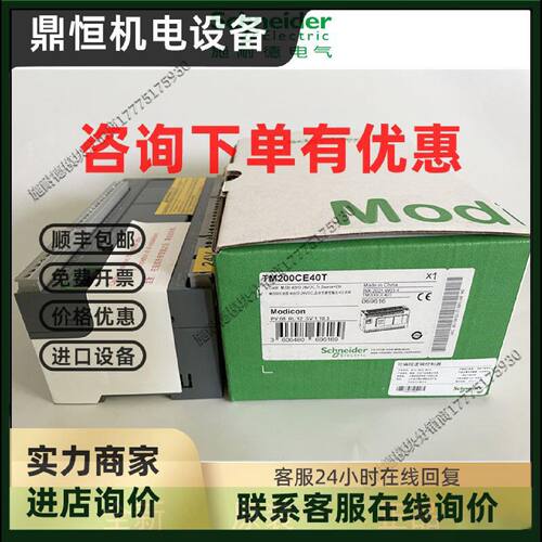 议价TM200CE40TPLC模块TM200CE40U可编程控制器TM200CE40R