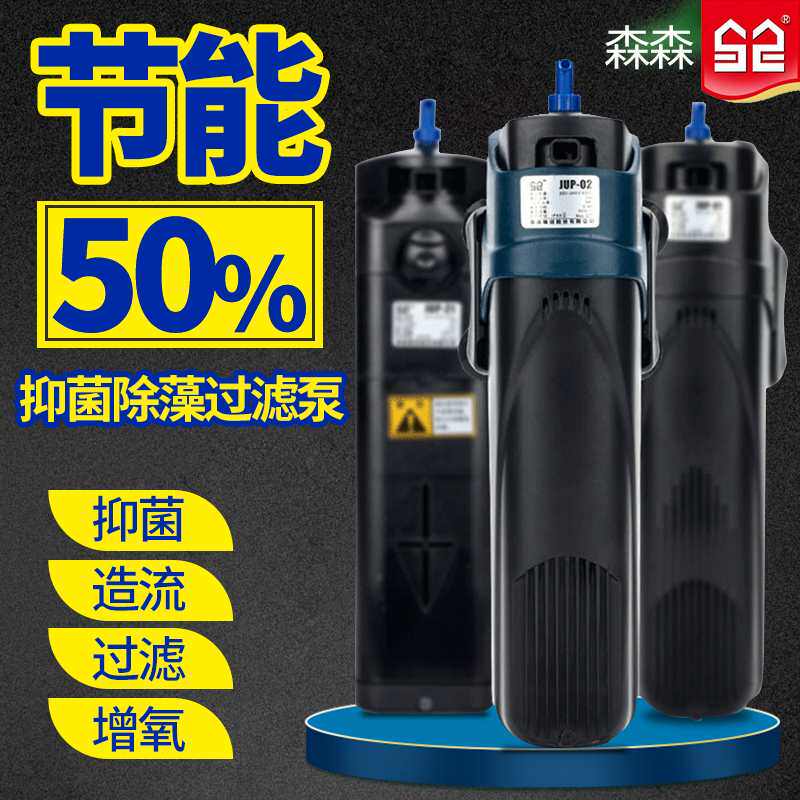 森森UV杀菌灯过滤泵紫外线 线灯鱼缸水族箱内置除藻消毒灯家用潜