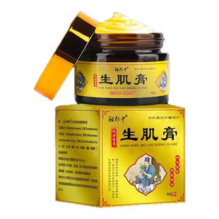卧床老人家用去褥臀部压伤外用皮肤溃腐生伤口愈合促进肌长肉膏