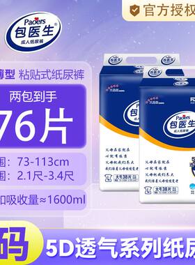 包医生透气魔术贴老人纸尿裤粘贴式成人一次性尿不湿男女适用舒适