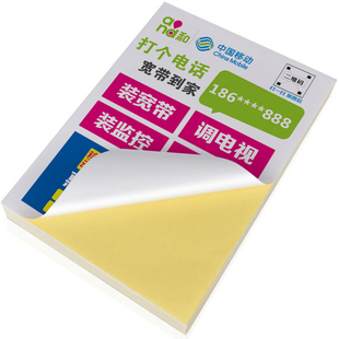 定做不干胶中国移动宽带海报带胶广告贴纸印刷防水不干胶可黏贴纸