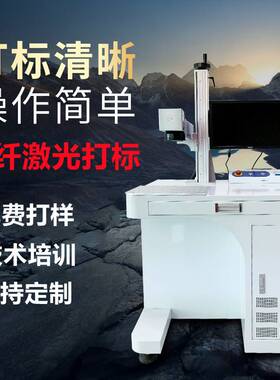 MOPA光纤激光打标机  光纤20W激光打标机   氧化铝打黑激光机