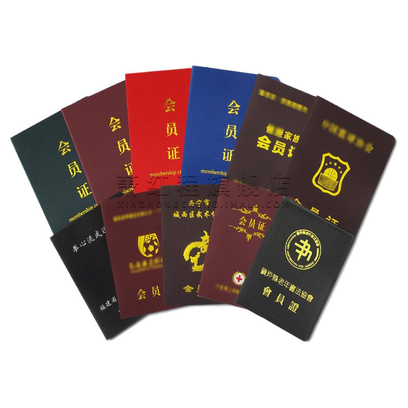 会员证定制定做武术协会书法协会舞蹈协会会员登记证缴费本记录本