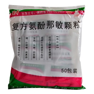 蜀中复方氨酚那敏颗粒50包/袋感冒发热头痛打喷嚏流鼻涕鼻塞咽痛