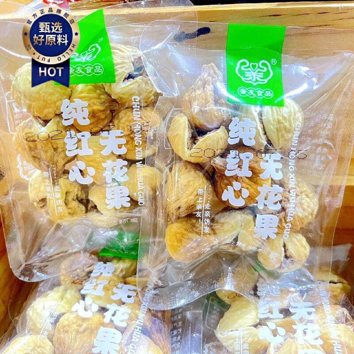 亲友食品纯红心无花果干蜜饯果脯独立小包装办公室小零食散称500g