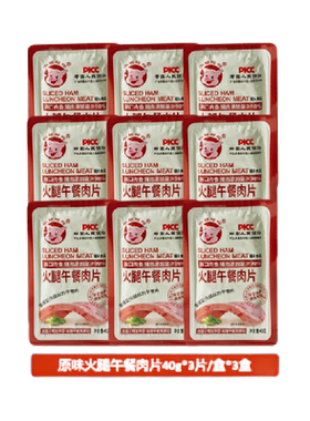 小猪呵呵火腿午餐肉片40g*9片