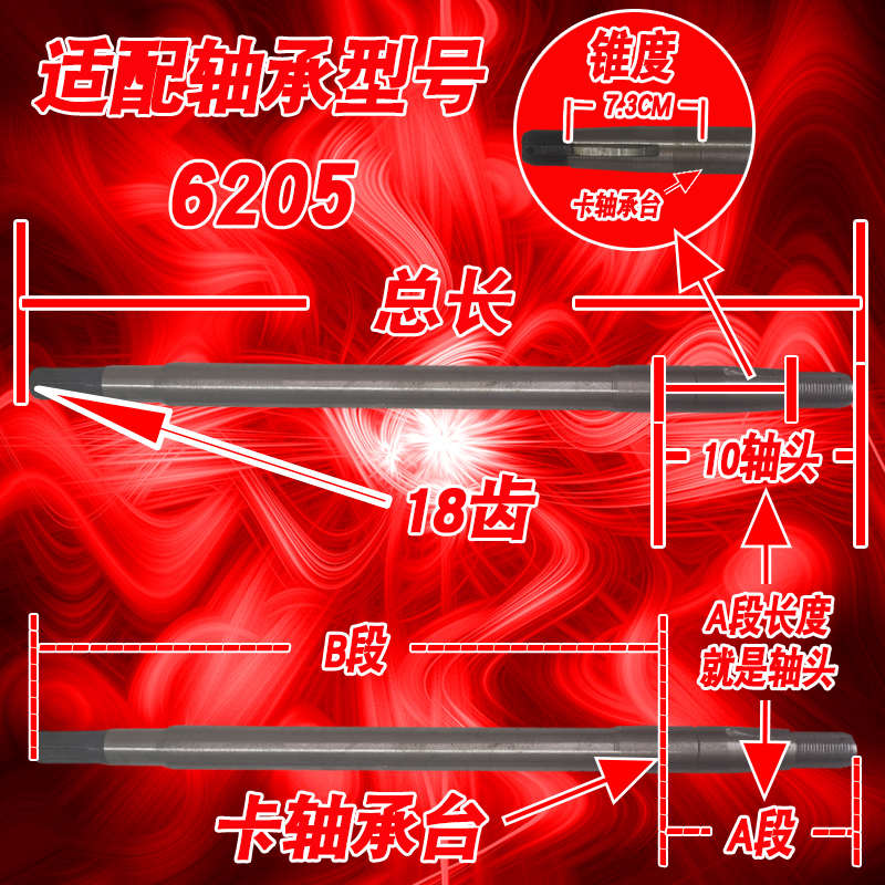 三轮半轴18齿10轴头6205轴承后桥轴电动三轮车差速传动后轴后桥轴