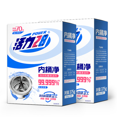 活力28洗衣机内筒净375*2盒正品