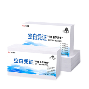 240×140会计空白凭证纸财务记账凭证专用打印纸A5打印凭证电脑通用电子发票打印纸80克加厚210×120电子票据