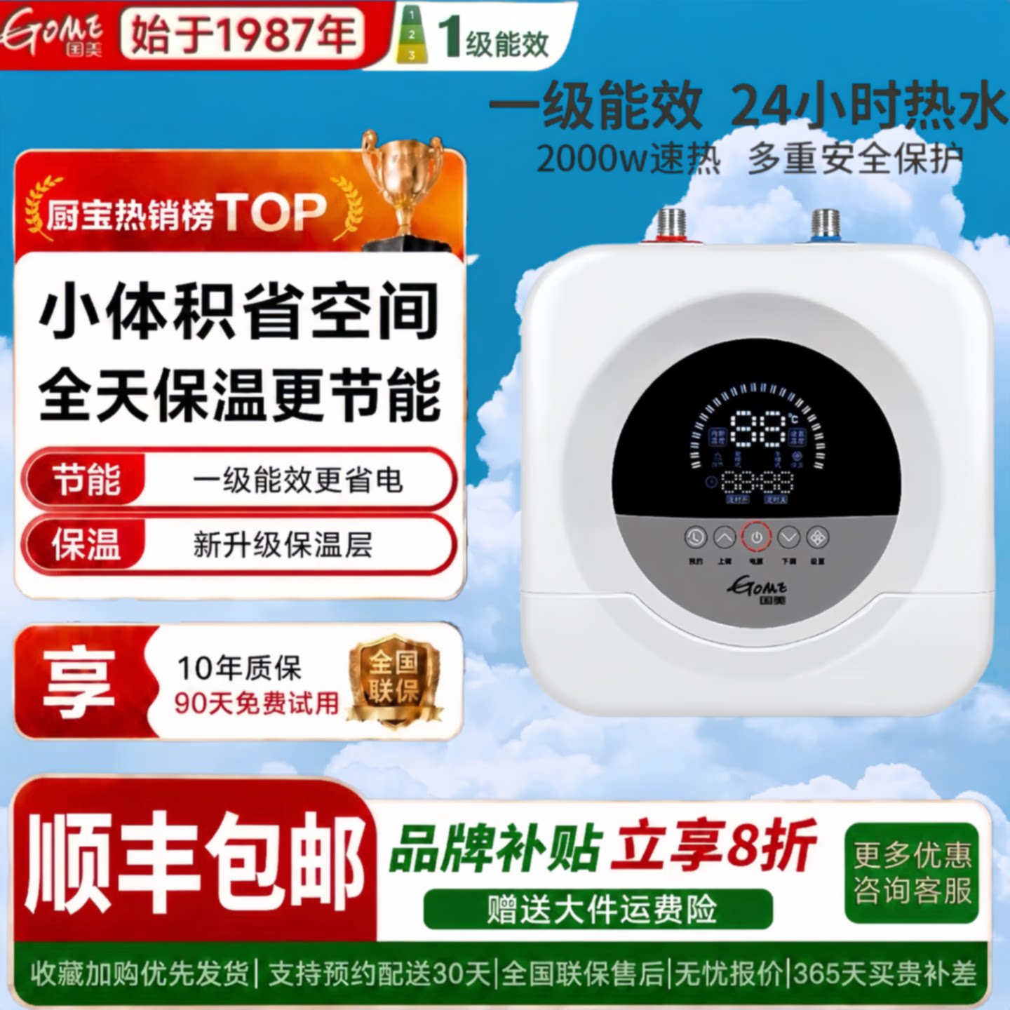 国美小厨宝储水式台下小型厨房电热水器家用速热恒温节能热水宝