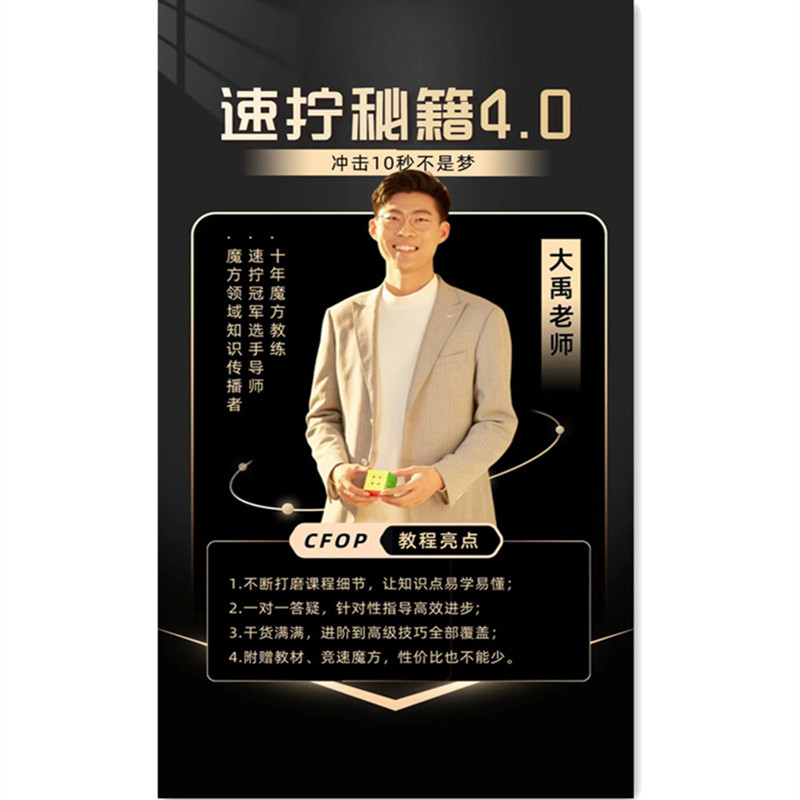 大禹治魔方 三阶速拧CFOP教其它玩具