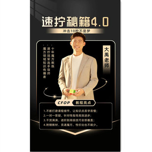 大禹治魔方 三阶速拧CFOP教程 提升教程 最新版4.0手绘速拧秘籍