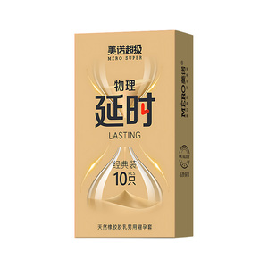 美诺超级【物理延时】避孕套超薄裸入耐持久男用安全套超润滑bytt