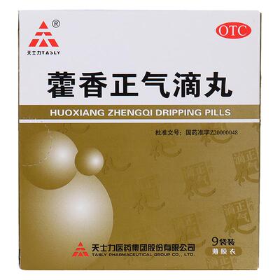 【天士力】藿香正气滴丸2.6g*9袋/盒