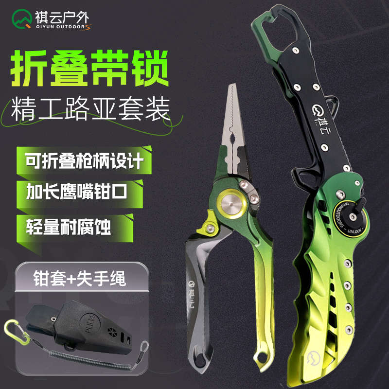祺云叠翠控鱼器折叠亚鱼套装铝合金钳钳钳大物路控钩多功能钳取控