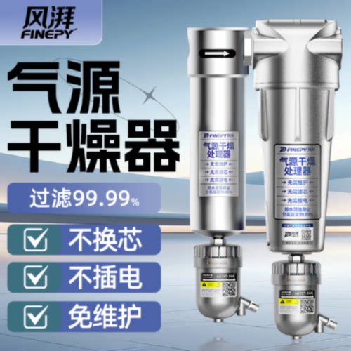空压机压缩空气精密气源干燥处理器油水分离器气泵除水除油无滤芯