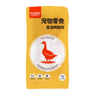 鱼油鸭肉蒸煮鸭胸肉喂猫喂狗水煮鸭肉鱼油宠物零食成幼犬猫湿粮包