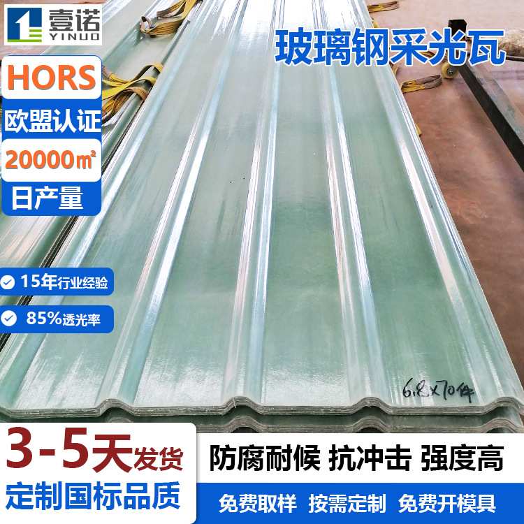 1680玻璃钢采光瓦耐腐蚀frp养猪场瓦塑料养殖场玻璃钢透明瓦瓦
