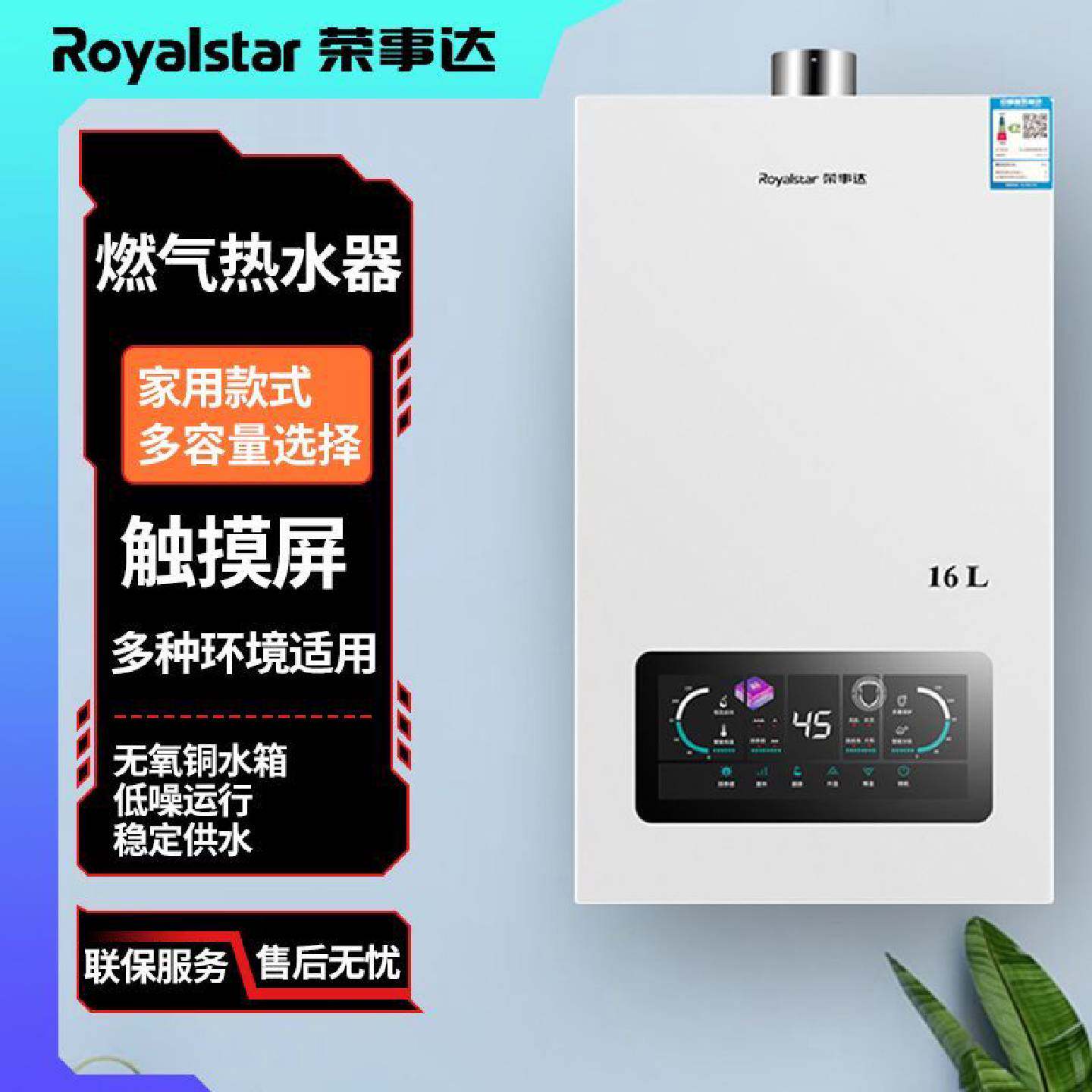 荣事达燃气热水器家用强排式智能恒温触屏液化气天然气热水器款式