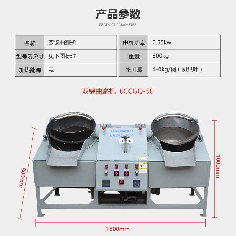 茶叶炒干机卷曲茶茶叶机械6CCGQ-50型茶叶双锅曲毫炒干机厂家直销,机械设备,烘炒机,淘宝优惠券,粉丝福利购,淘宝优惠卷