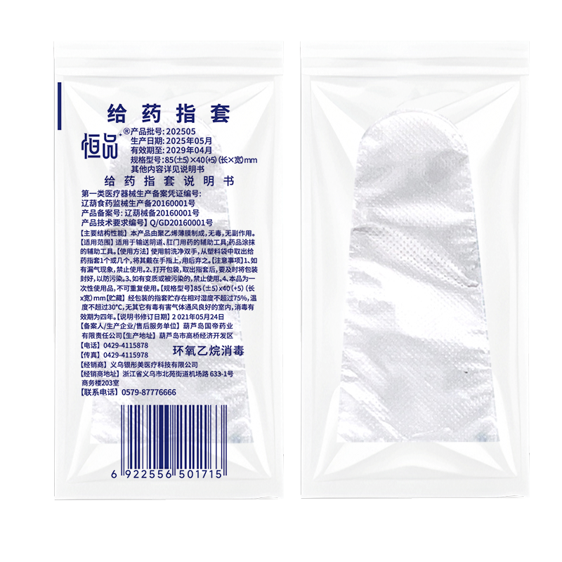 医用一次性给药手套私处上药检查