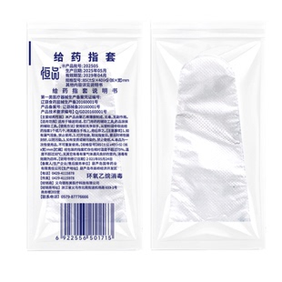 医用给药指套一次性妇科痔疮私处塞药无菌透明pe独立包装耐磨护指