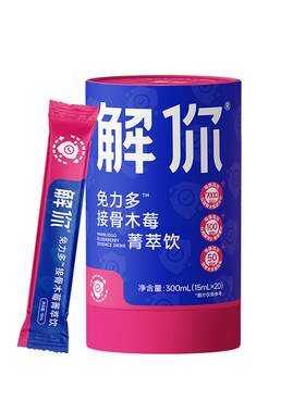 解你儿童接骨木莓饮解你葡萄口味