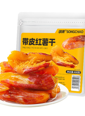 红薯干地瓜干倒蒸红薯干农家番薯干轻食早餐即食粗粮主食独立包装