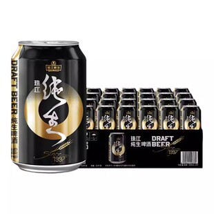 珠江啤酒纯生9°P(1997)330ml*24听易拉罐装生啤整箱批发送礼新鲜