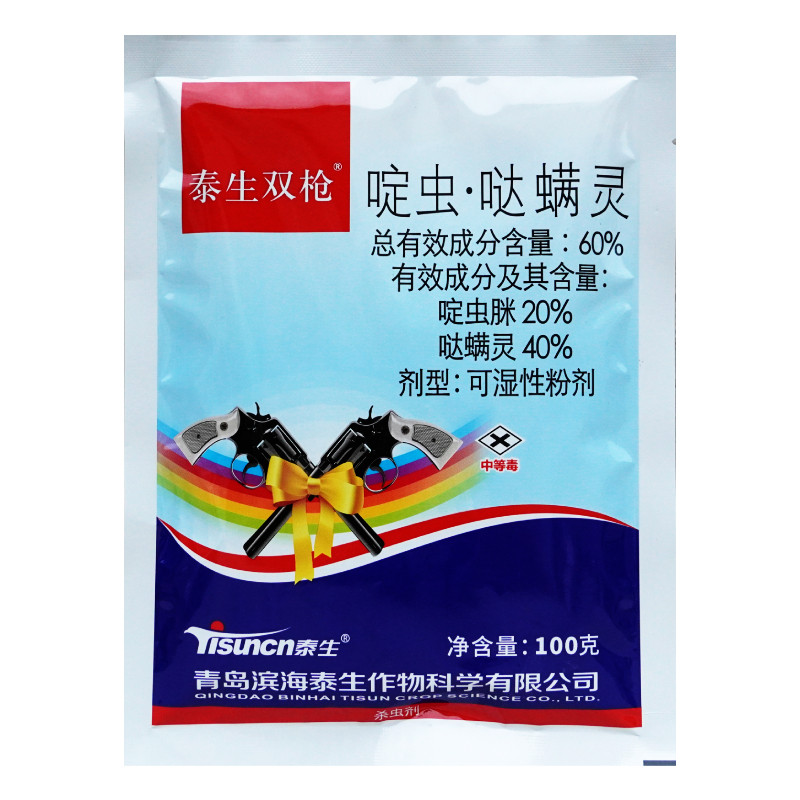 泰生双枪 60%啶虫脒哒螨灵跳甲虫专用药甘蓝黄条跳甲专用药杀虫剂