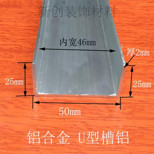 铝合金U型槽包边条 内槽46mm高25宽50厚2mm 彩钢板封边条U型卡槽