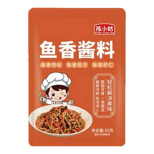 鱼香肉丝酱料包正宗不辣鱼香茄子调料汁宫保鸡丁酱川菜炒菜调味料