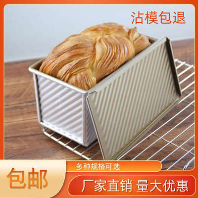 新麦不粘土司盒450g带盖不沾方包模具商用面包吐司2501000g1200克