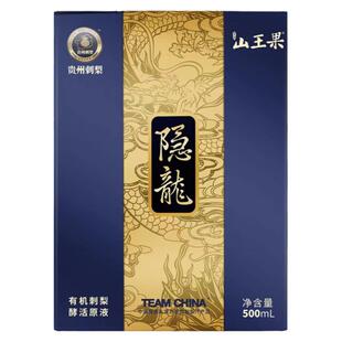 贵州山王果隐龙酵活有机浓缩野生刺梨汁原浆液SOD温性0糖官方正品