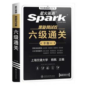 星火英语六级真题备考2024年12月大学英语四六级英语真题试卷cet6级通关历年真题资料词汇单词书听力阅读理解翻译写作专项训练真题