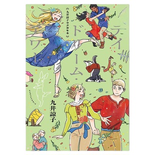 漫画 九井谅子涂鸦集白日梦时光(全) 九井谅子 台版漫画书 青文出版【中商原版】