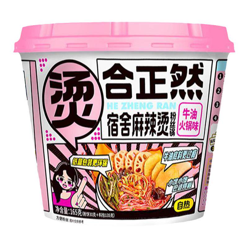 合正然自热火锅麻辣烫即食牛油味宿舍自煮小火锅方便速食食品