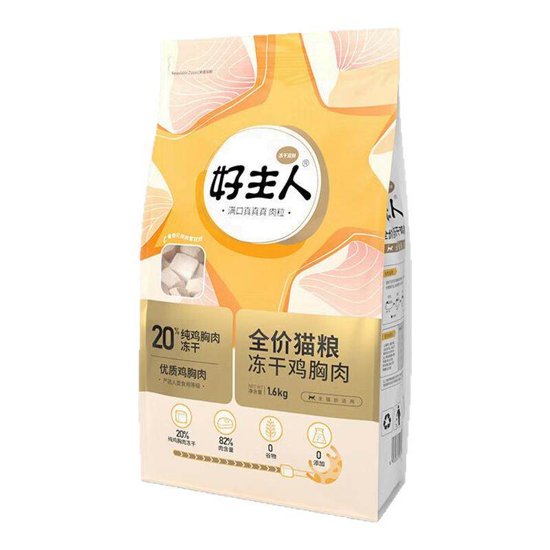 正品旗舰全阶段冻干好主人猫粮