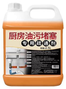 厨房油污堵塞下水道溶解疏通剂