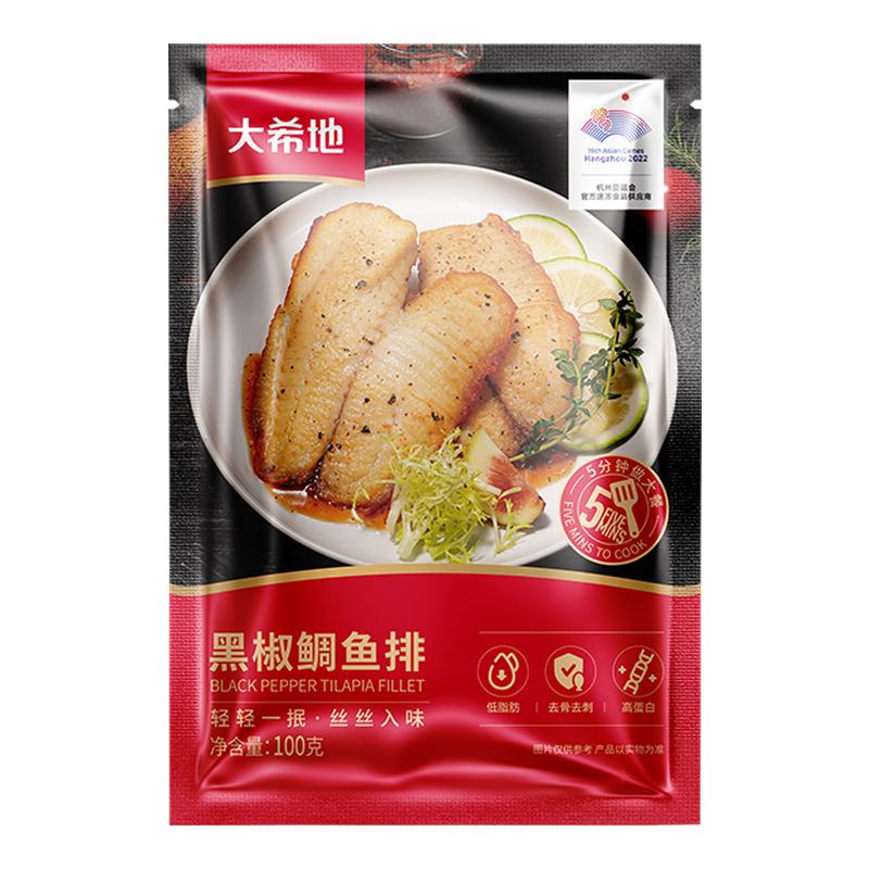 大希地鱼排低脂去刺去骨高蛋白罗非鱼排免腌制鱼肉片官方旗舰店