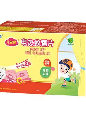 榄菊儿宝健电热蚊香片驱蚊片