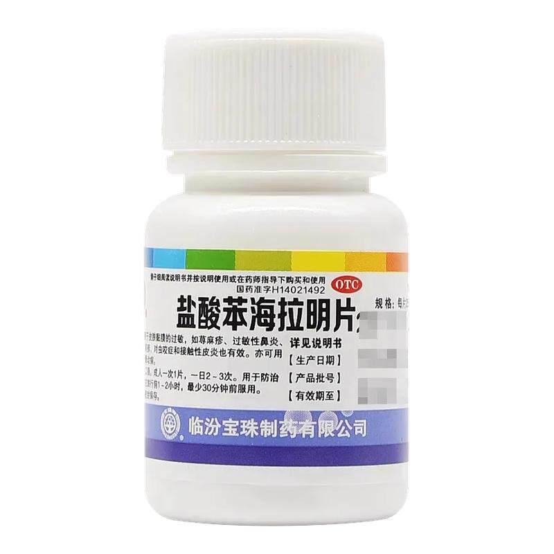 [宝珠牌]盐酸苯海拉明片25mg*100片/瓶