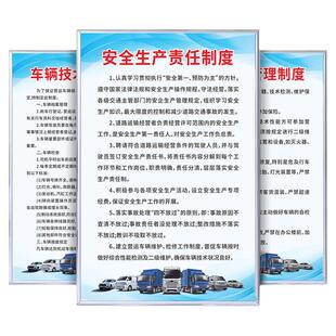 车辆道路运输管理规章制度牌安全生产岗位责任物流车队货运公司上墙操作驾驶员事故处理应急救援预案标识标牌