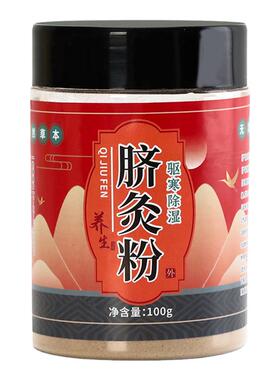 【买5瓶送脐灸罐】脐灸粉