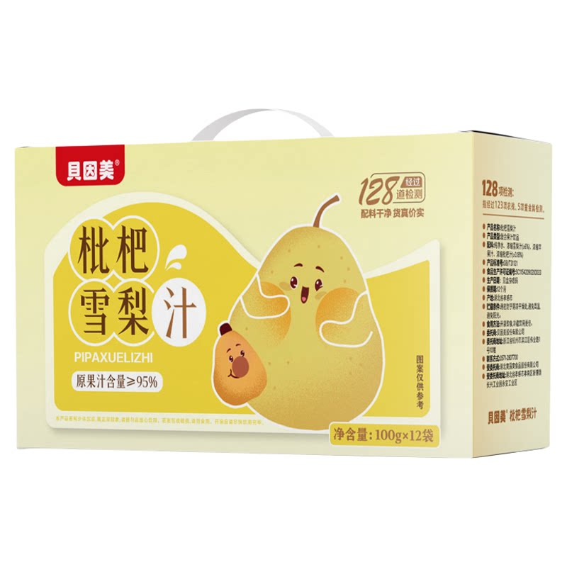 【赠同款1袋】贝因美枇杷雪梨汁无白砂糖儿童果汁饮料复合果蔬汁