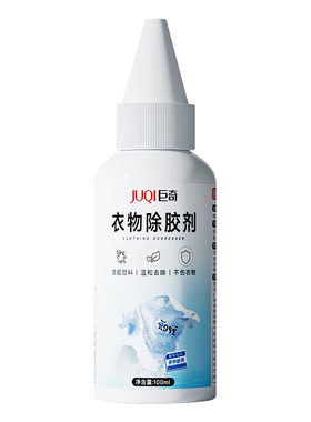 衣服除胶剂衣物去胶印logo去除剂图案烫画广告字t恤标签专用神器