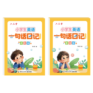 六品堂小学生英语作文字帖衡水体一句话日记看图写话练字帖三四五六年级人教版同步写作素材范文大全积累英文练习纸英语本每日一练