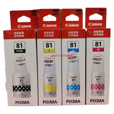 佳能GI-81墨水原装墨水